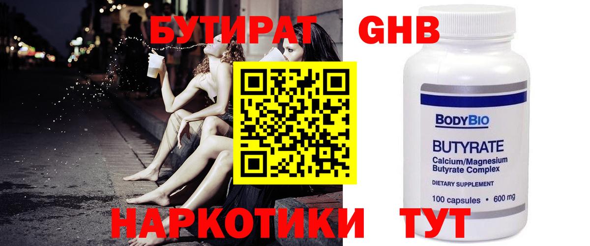 Бутират буратино  БУТИРАТ  Троицк  Вход с VPN 