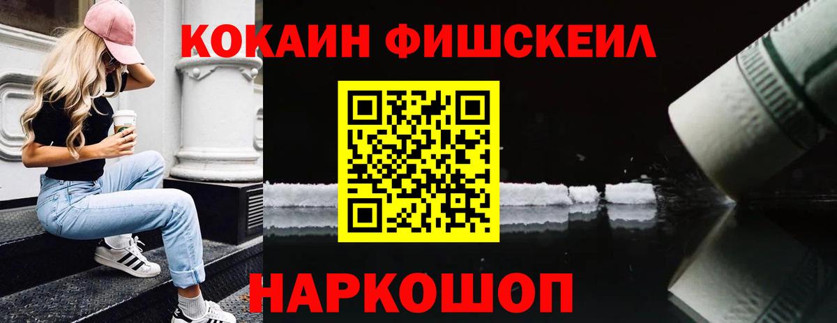 COCAIN 97%  Вход с VPN  COCAIN FishScale  Троицк 