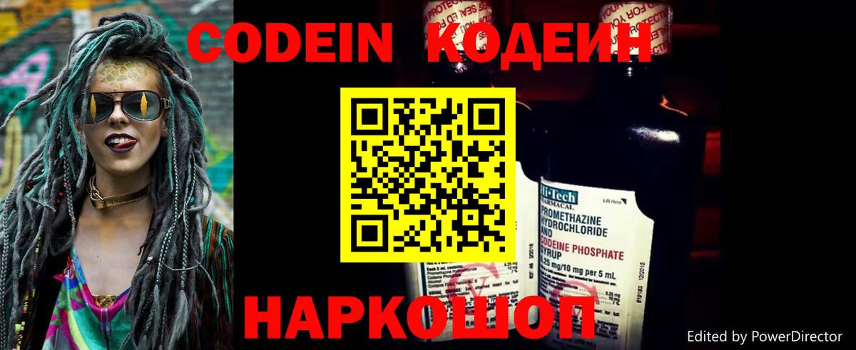 Codein Purple Drank  Codein напиток Lean (лин)  Вход с VPN  Троицк 