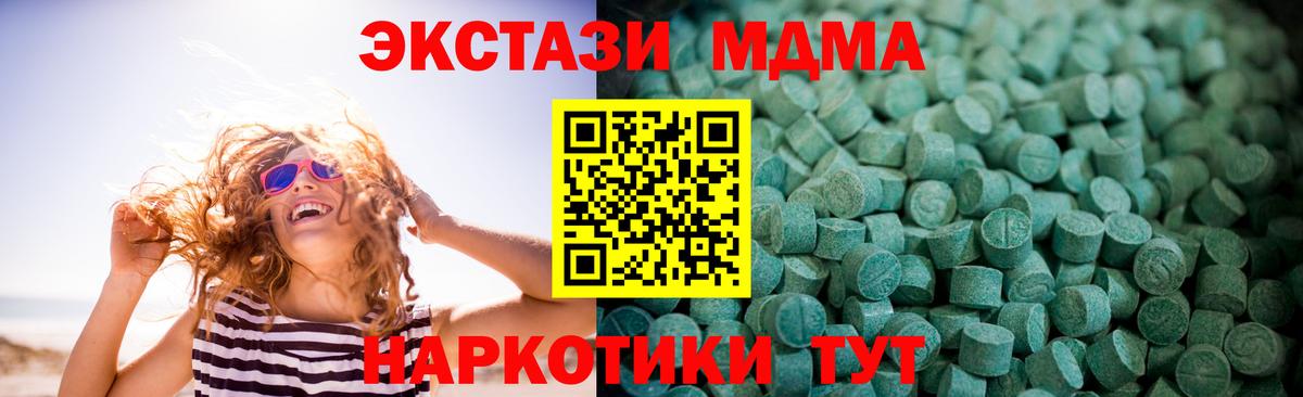 ЭКСТАЗИ  Экстази 280мг  Экстази Дубай  закладка  Троицк  нарко площадка наркотические препараты  Вход с VPN 