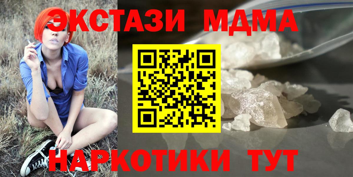 MDMA кристаллы Троицк