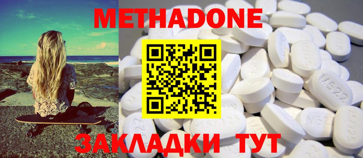 Метадон methadone  Вход с VPN  Троицк 